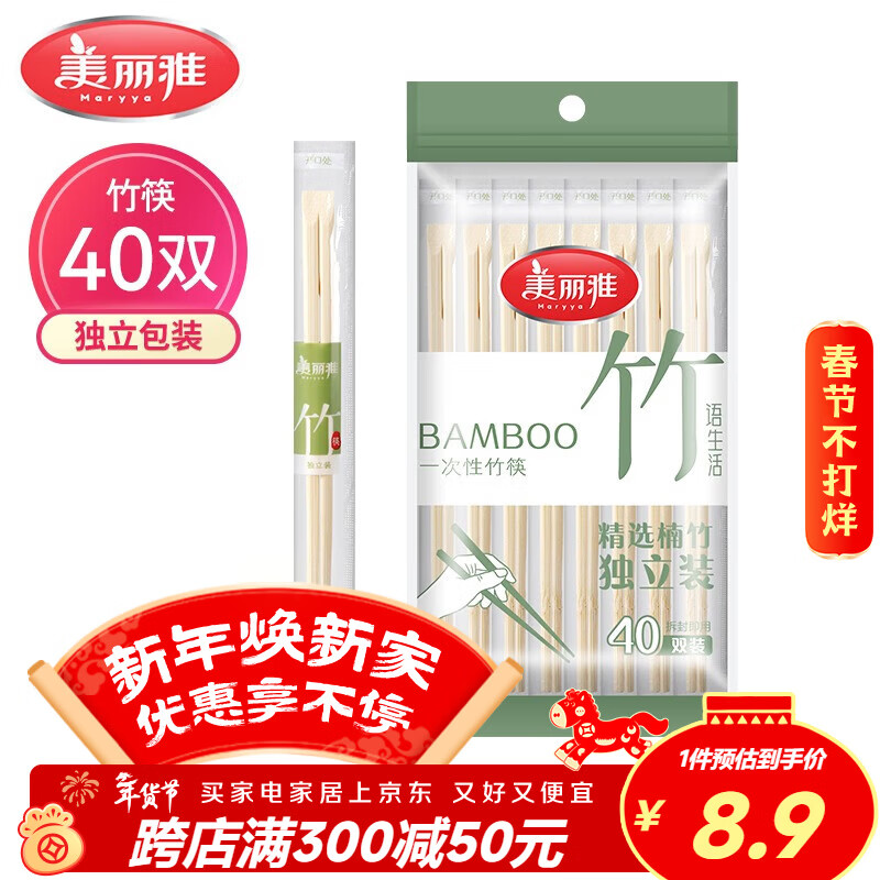 美丽雅 一次性筷子独立包装40双竹筷家用快餐卫生外卖打包方便餐具
