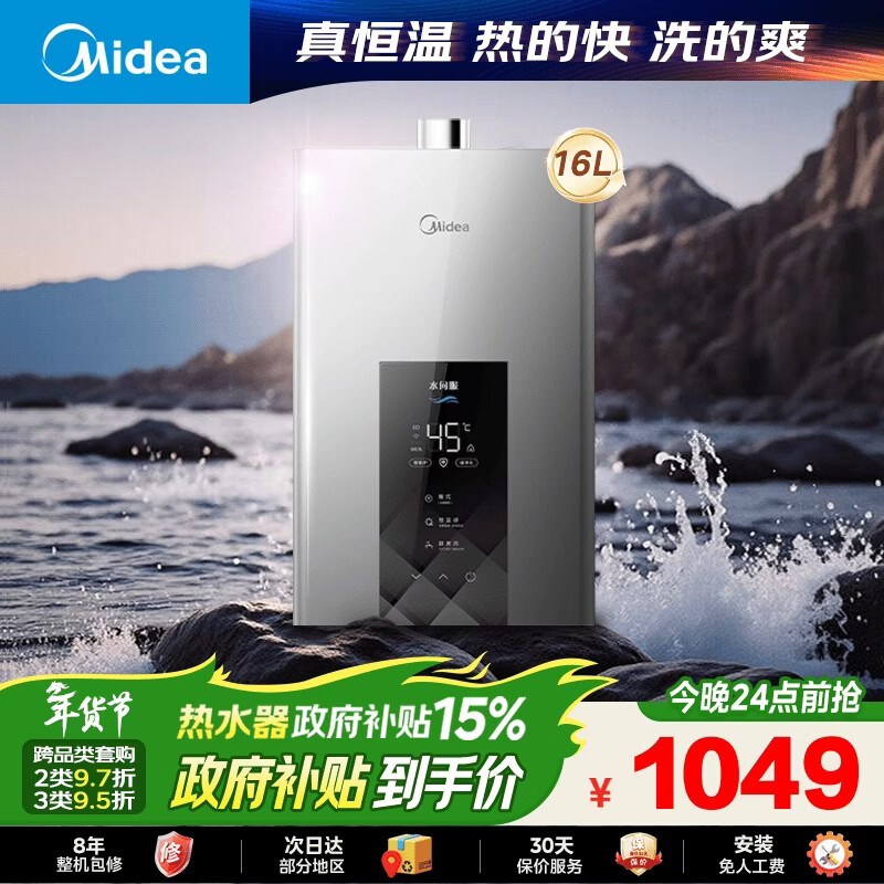 美的【水伺服MK6 16L】行业爆款 智控增压水伺服 恒温节能 低水压启动 一厨两卫 上门安装 燃气热水器