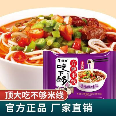 頂大米線方便面吃不夠方便米線老醋酸辣味非油炸速食20袋裝整箱 頂大米線非油炸速食
