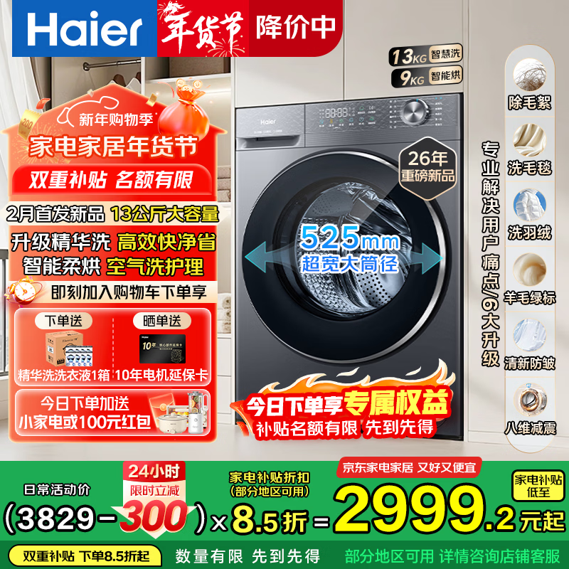 ������Haier����С�컨ϵ��58E��������Ͳϴ�»�ȫ�Զ� ������ƽǶȫ�°�ά���� һ����Ƶ������ �Ծɻ��²��� 26���ذ���Ʒ ϴ��һ�� 13kg ��������ϴ+����Ͷ��