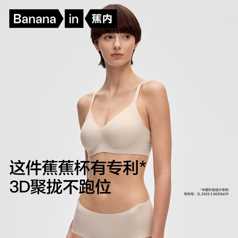 蕉内【刘浩存同款】蕉蕉杯511S女士内衣无痕小胸聚拢薄款透气文胸罩