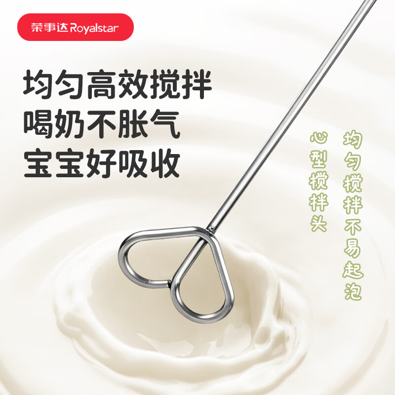荣事达（Royalstar）电动奶粉搅拌棒婴幼儿搅奶棒不结块打奶粉专用辅食米糊神器摇奶棒 【三档调节】304不锈钢棒头-不结块不起泡