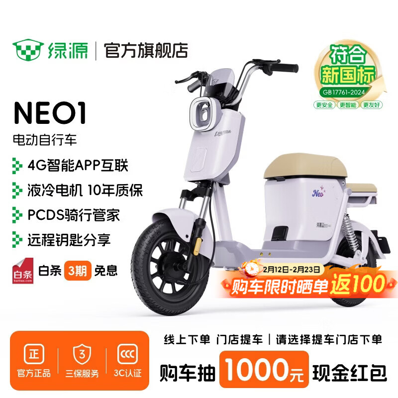 绿源【门店自提】NEO1 新新国标电动自行车 智能高性价比电动车 成人通勤代步小型可上牌长续航电自 到门店选颜色-48V20A铅酸