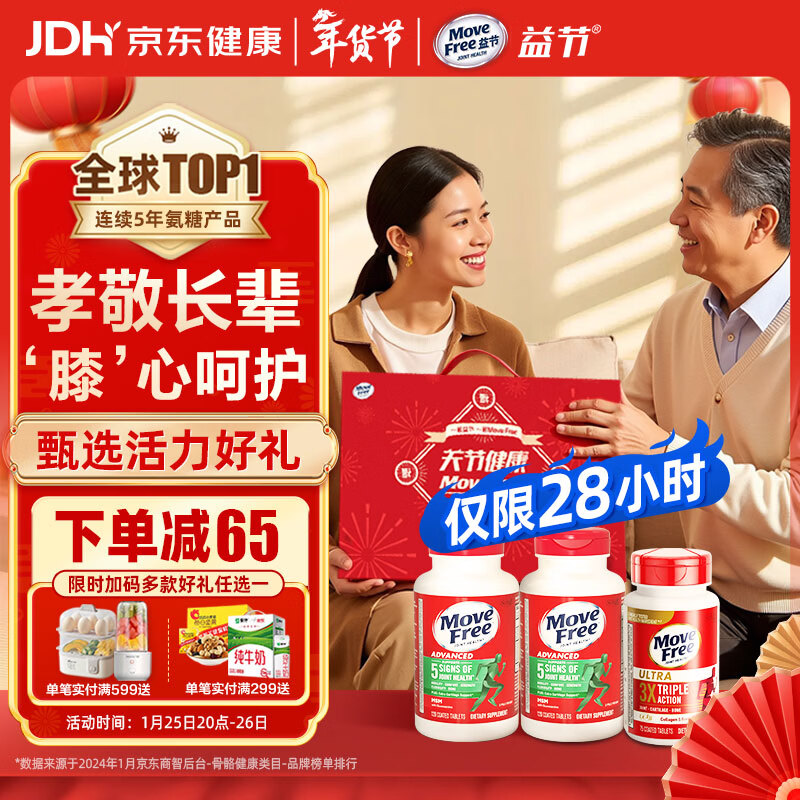 Plus先领480-60补帖卷 领699-65卷 自营 益节氨糖软骨素 礼盒 - 线报酷