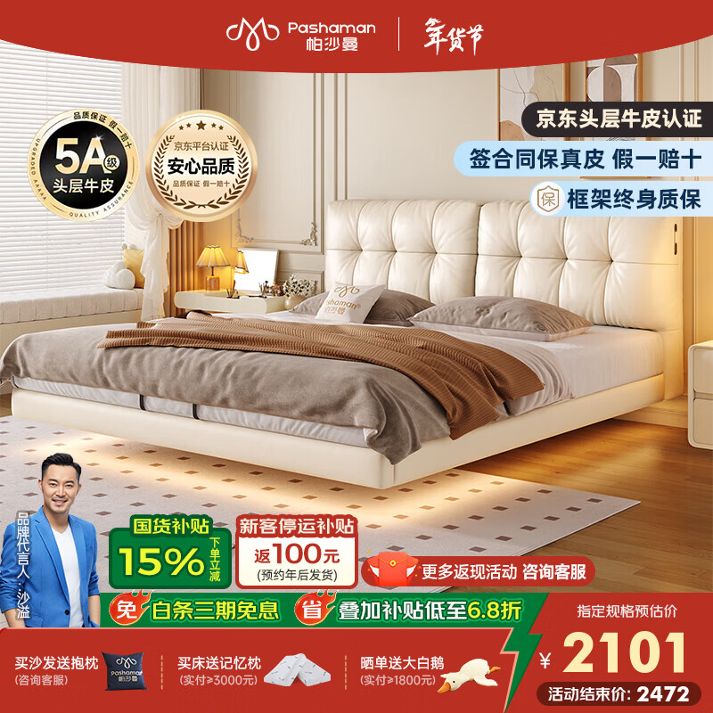 帕沙曼真皮悬浮床法式1米8双人床现代主卧室大床奶油风8405CP 【15CM钢木排骨架】单床+USB+小夜灯 悬浮结构-无灯款1500mm*2000mm