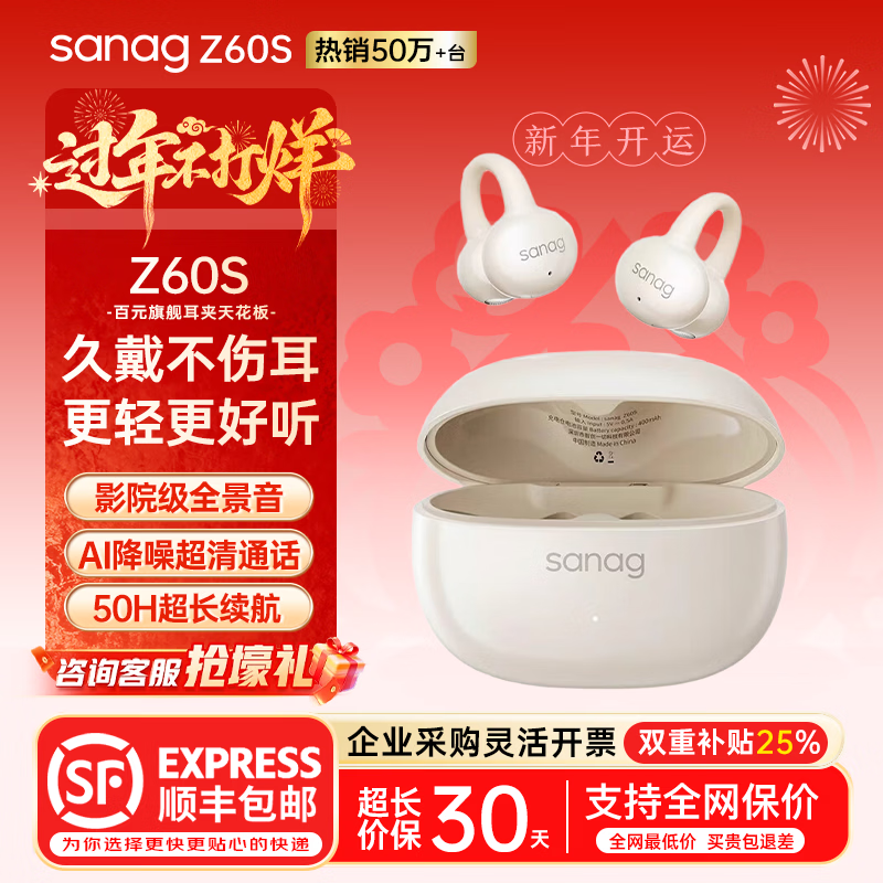 SANAG塞那Z60S AI 【热销50万+】耳夹式无线蓝牙耳机骨传导概念开放夹耳式跑步运动降噪新年礼物采购 【金标】Z60S AI全新升级丨杏仁白 原价¥215 券后¥189.2