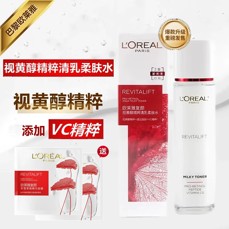 欧莱雅新款复颜视黄醇精粹清乳柔肤水保湿爽肤水女士护肤 复颜柔肤水130ml