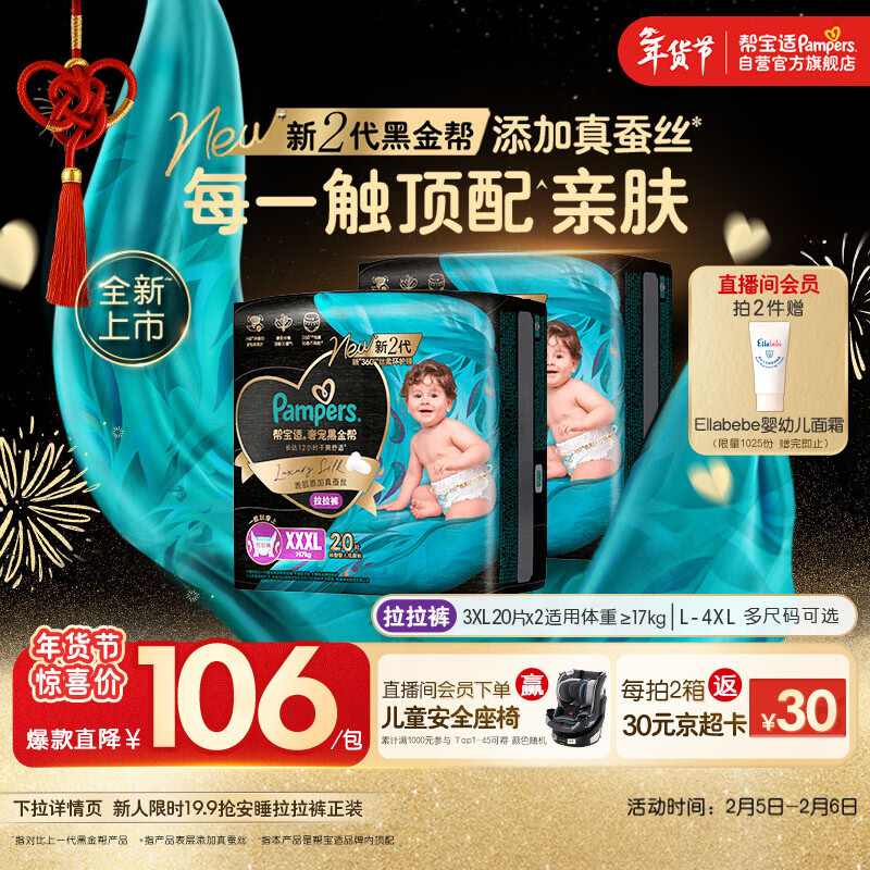 帮宝适透气顶配黑金帮拉拉裤新生儿婴儿尿不湿尿片添加真蚕丝XXXL40