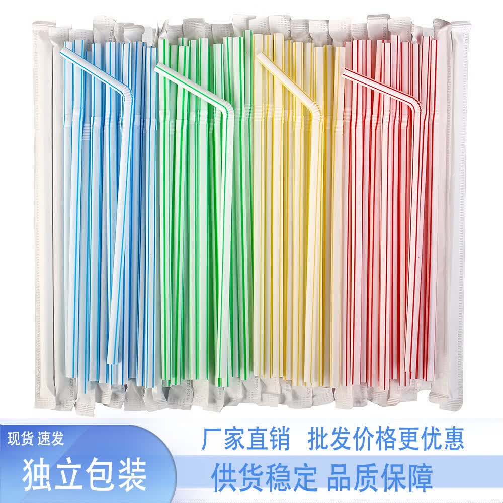 双童食品级弯头吸管 一次性单支独立包装弯曲孕产妇儿童吸管6*210mm 70711彩条 【10包500支】