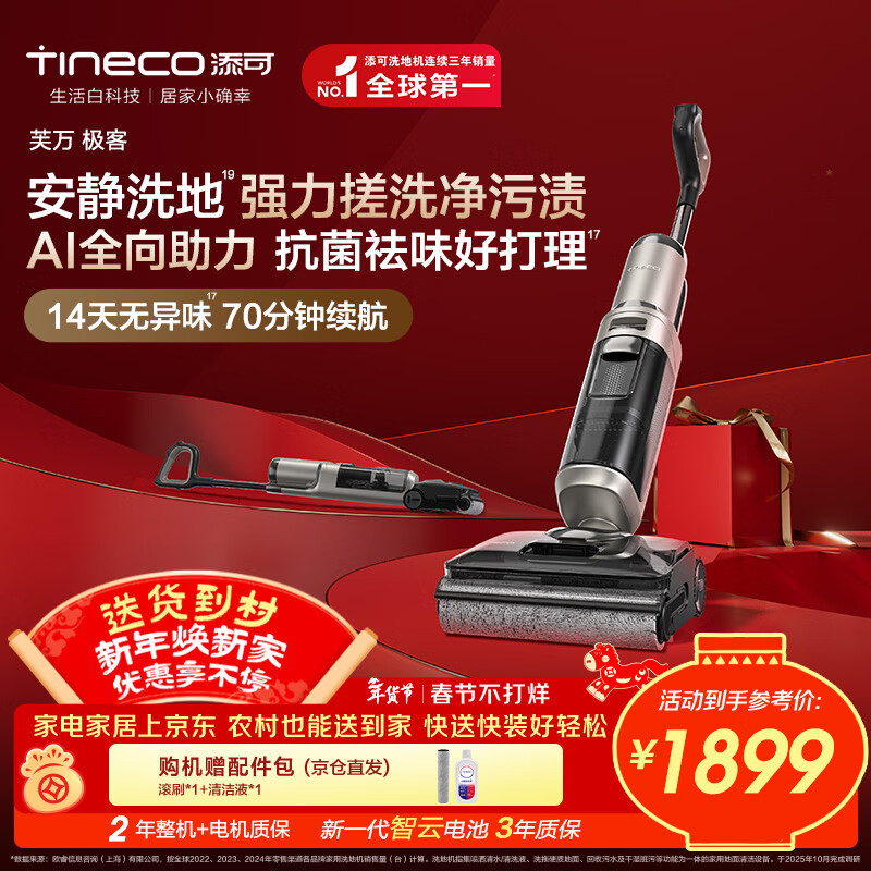 添可芙万极客AI全向助力【净顽渍 14天无异味 安静洗】0缠毛躺平洗地机吸拖一体扫地机器人