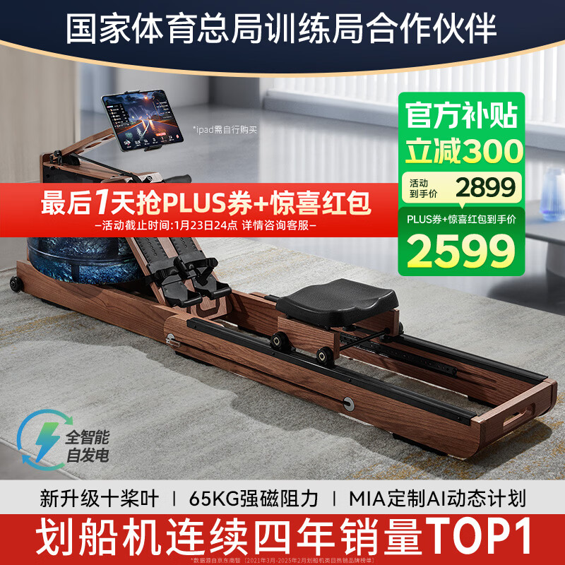 麦瑞克（MERACH）划船机家用自发电水阻磁控智能调节健身器材室内运动含可折叠 950 新升级十桨叶PRO-自发电-专利折叠