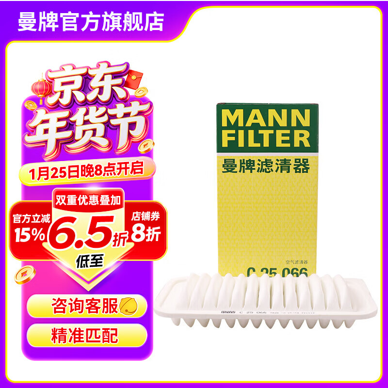 曼牌滤清器（MANNFILTER）空气滤芯格清器发动机保养适用 C25066