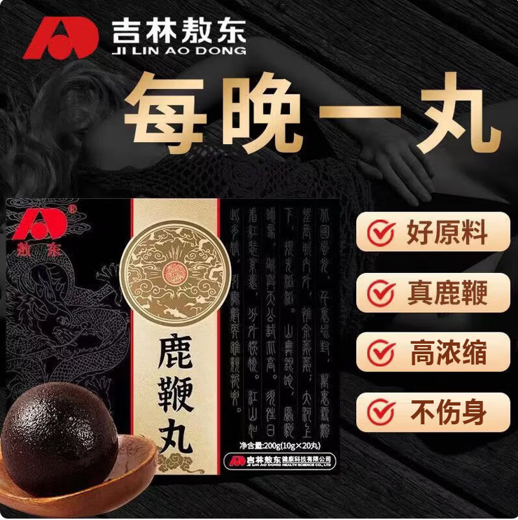 敖东鹿鞭丸 10g*20丸 真材实料 配料好  假一赔十  药房发货 600g*3盒 10g*20丸*3盒