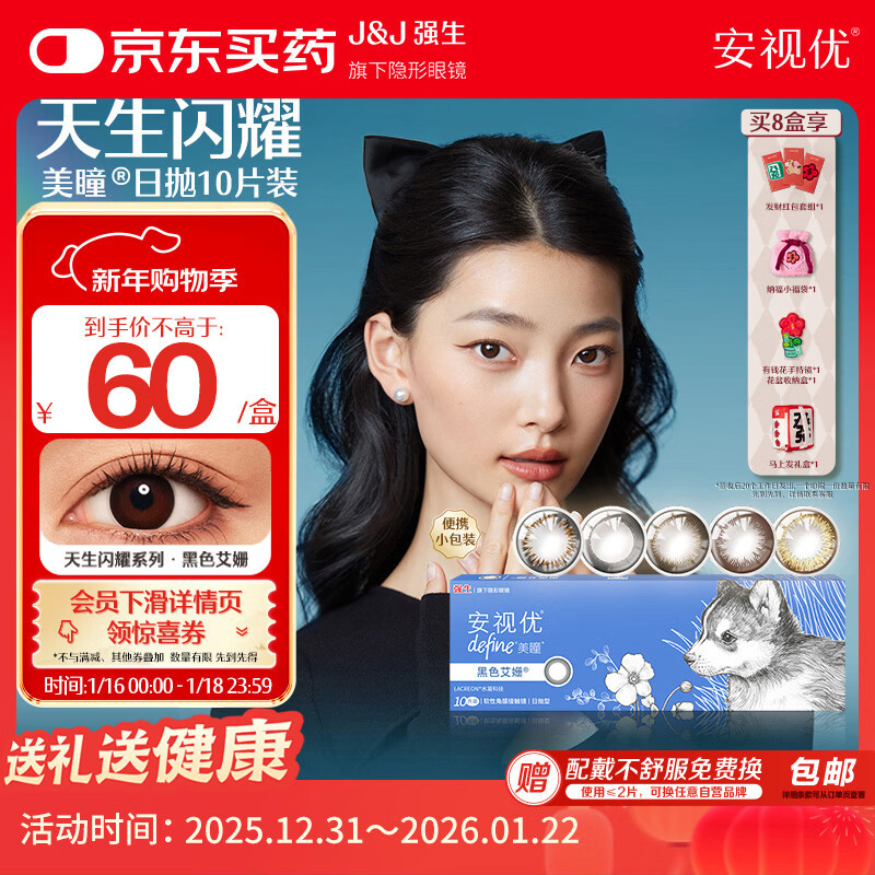 强生安视优新美瞳天生闪耀彩色隐形眼镜日抛10片装艾珊黑 425度