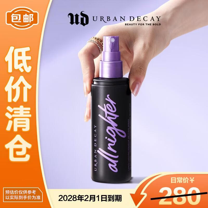 Urban Decay【采销直播间】衰败城市UD定妆喷雾控油防水生日情人节礼物118ml