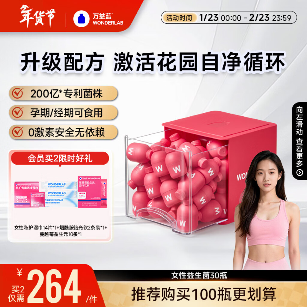 万益蓝WonderLab 蔓越莓女性益生菌30瓶 炎科孕妇理症调益生菌粉