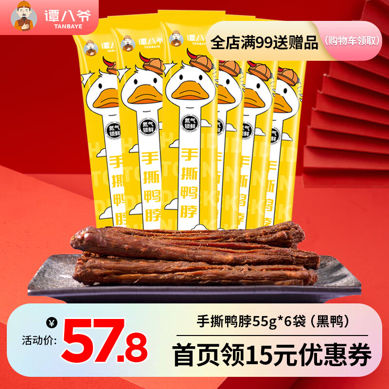 谭八爷肉干肉脯-价格走势及评测|京东肉干肉脯历史价格怎么查