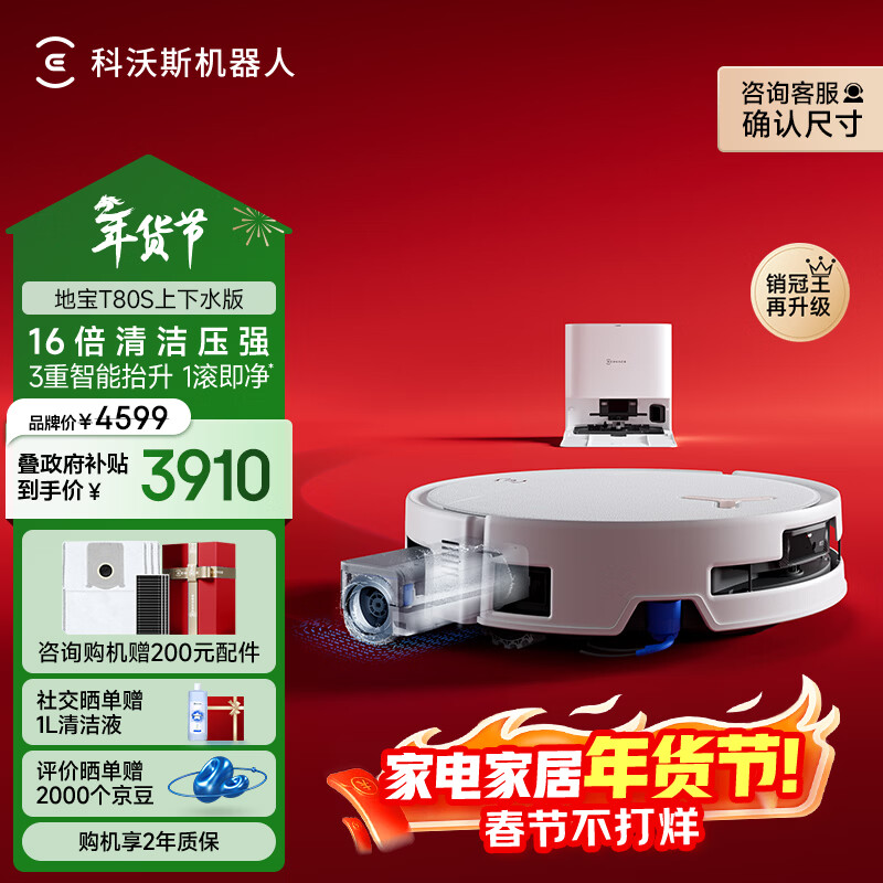 科沃斯T80S扫地机器人保价服务洗地机扫拖一体自动清洗全自动上下水洗拖吸一体滚筒活洗 T80S上下水版