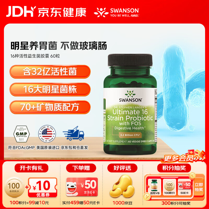 斯旺森（SWANSON）16种活性益生菌胶囊32亿CFU加氏乳杆菌70+种矿物质 肠胃调理 【益生菌+益生元+微量矿物质】 60粒*1瓶
