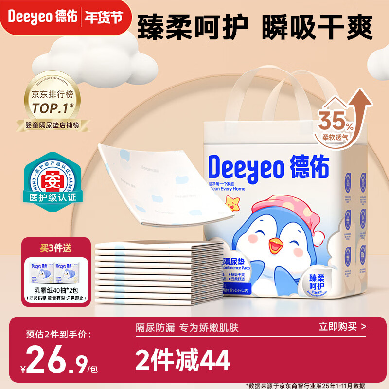德佑企鹅宝宝隔尿垫一次性婴儿护理垫M码33*45cm40片姨妈垫吸水不反渗