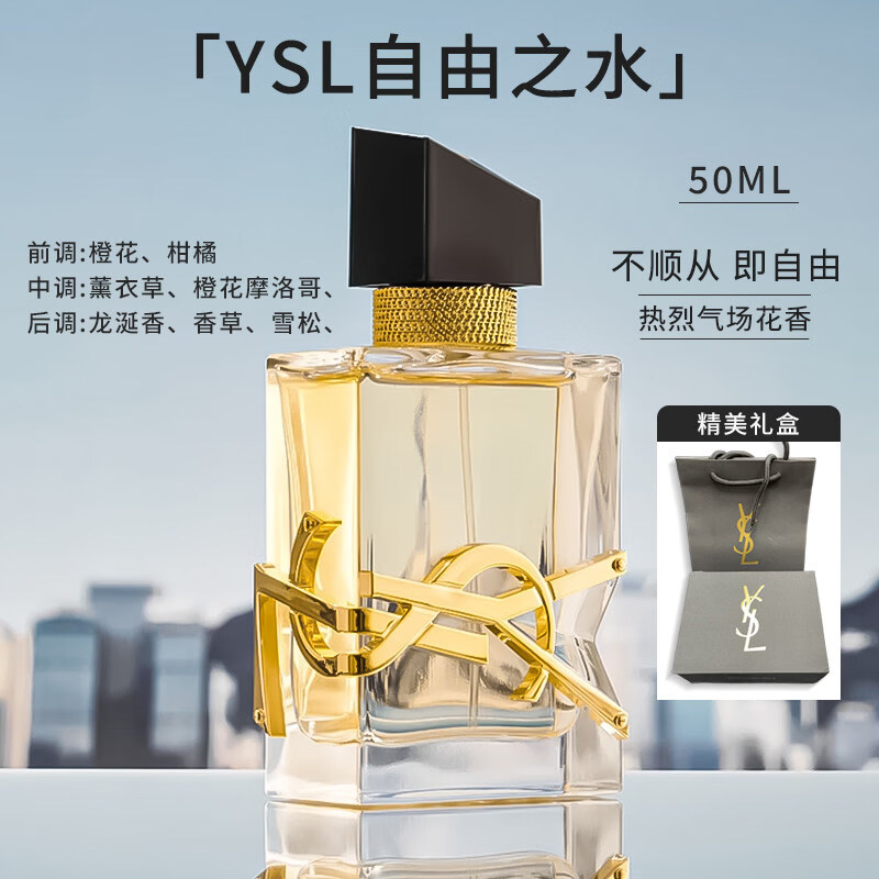 IYSL圣罗兰黑鸦片自由之水反转巴黎香水女持久留香礼盒装 自由之水浓香50ml【礼盒装】 京东折扣/优惠券