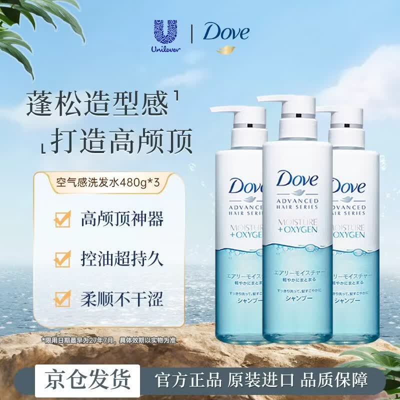 多芬洗发水480g*3瓶空气感丰盈蓬松保湿无硅油洗发套装