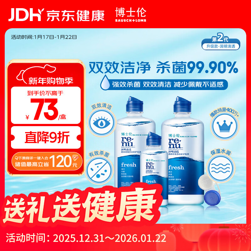 博士伦润明清透 隐形眼镜水护理液830ml 隐形眼镜多功能护理液