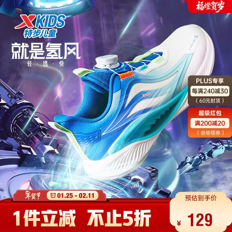 特步（XTEP）儿童【氢风5.0】童鞋男女童旋钮扣跑鞋 帆白/普鲁士蓝 38码