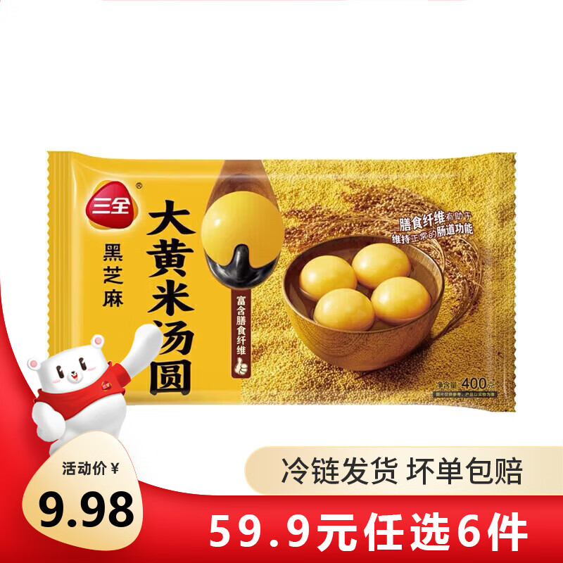 三全 大黄米汤圆 福字汤圆 经典口味甜汤圆糯米小圆子汤圆元宵 凌精装大黄米黑芝麻汤圆400g