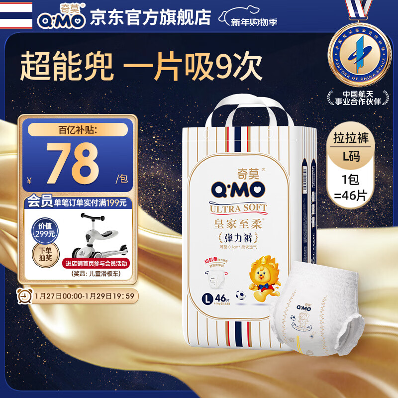 奇莫Q-MO皇家至柔拉拉裤L46片(9-14kg)加大码弹力裤尿不湿轻薄透气