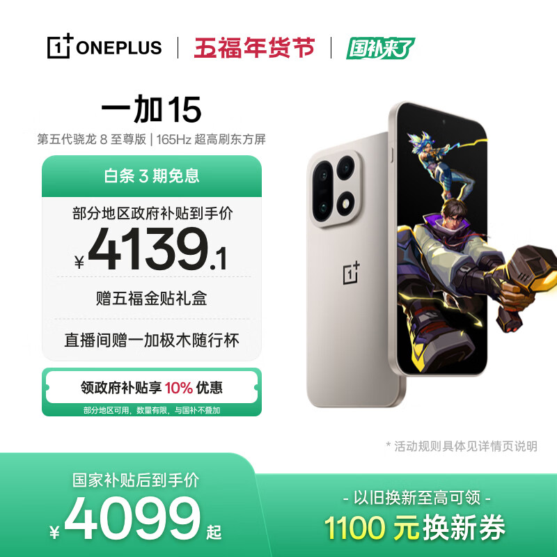 一加 15 12GB+512GB 原色沙丘 手机oppo 第五代骁龙8至尊版 165Hz超高刷 旗舰游戏电竞5G新机 国家补贴