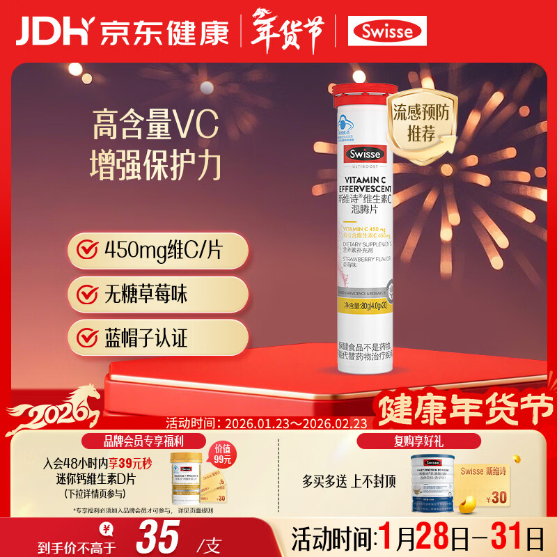 Swisse斯维诗 维生素C泡腾片 增强保护力 促进铁钙吸收 蓝帽认证 20片