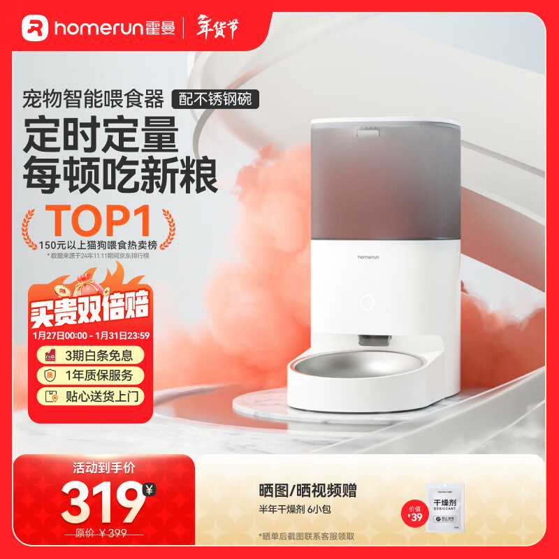 霍曼（Homerun）Real智能自动喂食器猫粮定时猫猫咪自动投食机（不锈钢碗）
