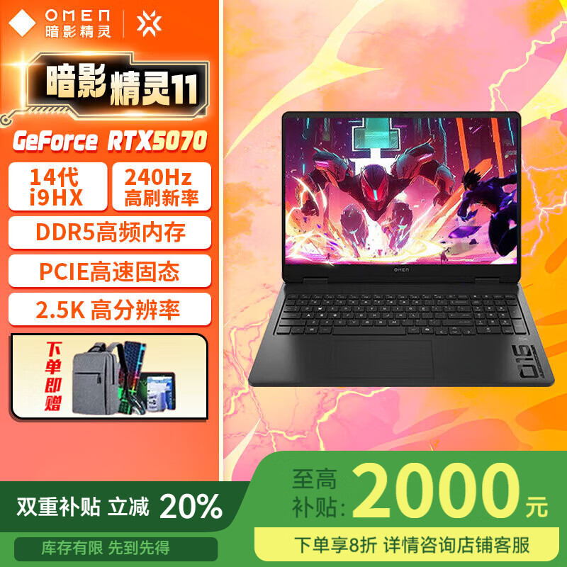 惠普（HP）OMEN暗影精灵11  2025新款 光影精灵11 Victus  酷睿轻薄电竞游戏本笔记本电脑 畅玩黑神话悟空 暗影11 i9-14900HX丨5070丨QHD 升级版：64G 2T PCI-E 固态硬盘
