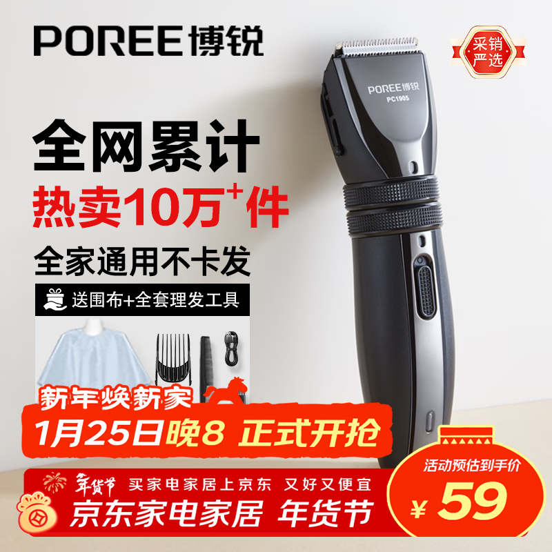 飞科博锐理发器电推子成人电推剪家用电动剪发器 自理发神器剃头发电推子家庭理发年货礼物 PC1905