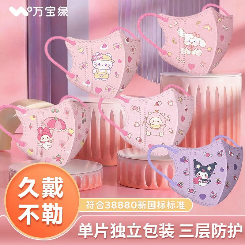 万宝绿儿童KN95防护口罩美乐蒂库洛米3D立体透气卡通印花高颜值独立包装 3D立体款【三丽鸥 -五色混搭】60只 独立装 国标防护【适用0-6岁】儿童口罩