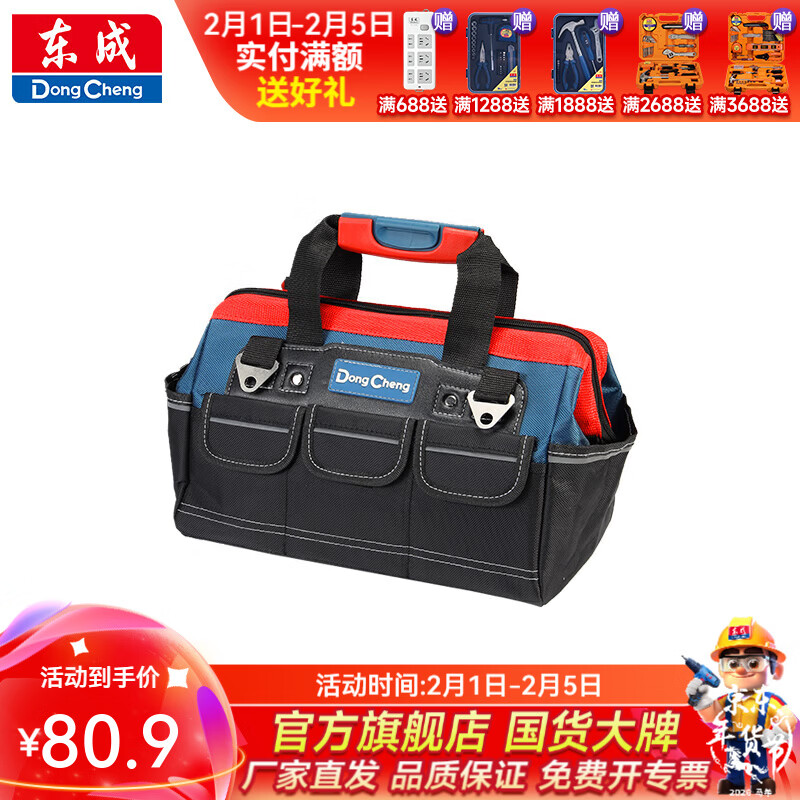 东成 双层加厚/双层加厚塑底工具包专业级工具包专业级塑底工具包 330×200×220mm/14寸双层加厚工具包D170401