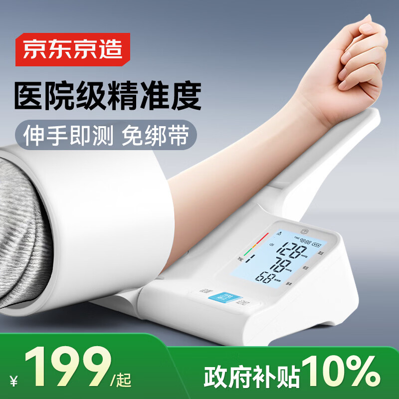 京东京造臂筒式电子血压计医用高精准老人家用血压仪隧道式年货