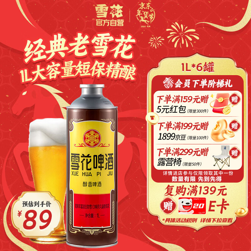 雪花啤酒（Snowbeer）经典老雪1L*6大罐锁鲜 180天保鲜精酿新年送礼