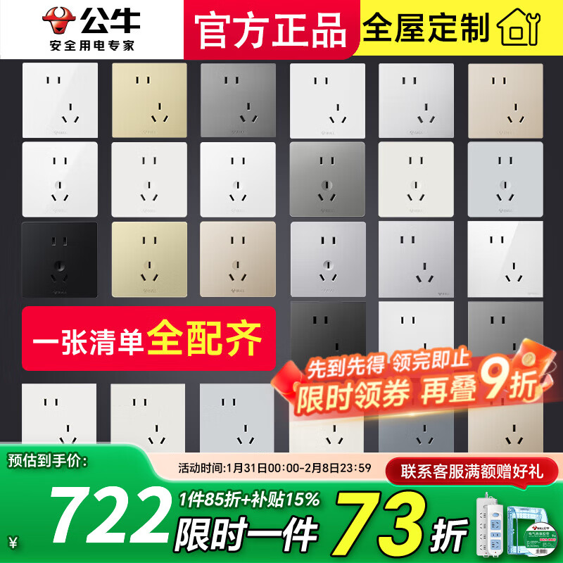 公牛（BULL）开关插座面板g12官方家用全屋套餐空调热水器墙壁智能86型5孔usb 全屋全套餐选择【多色可选】