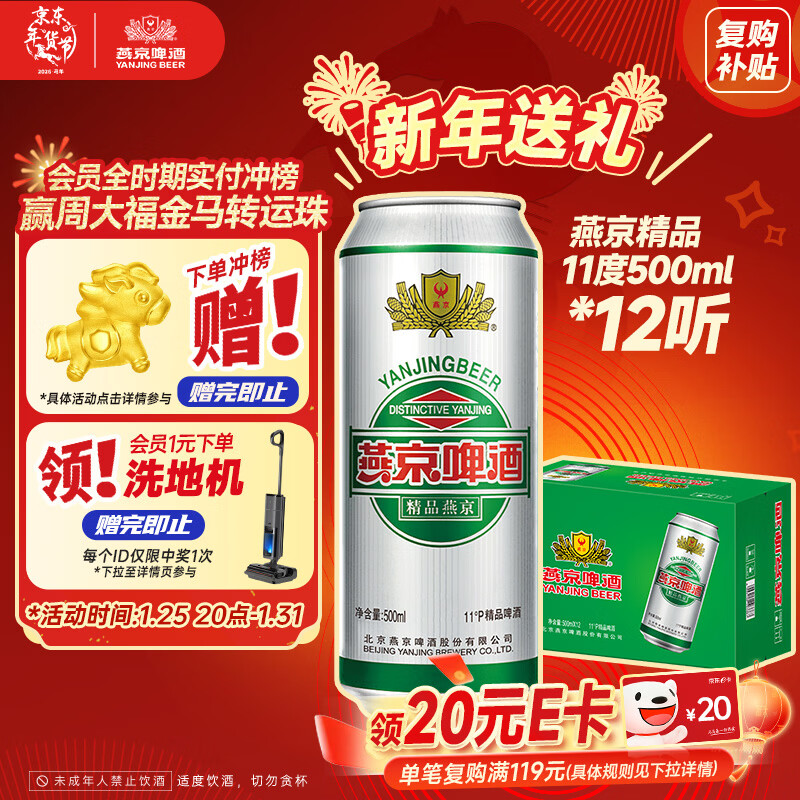 燕京啤酒 精品11度拉格啤酒500ml*12听 热卖 整箱装年货送礼
