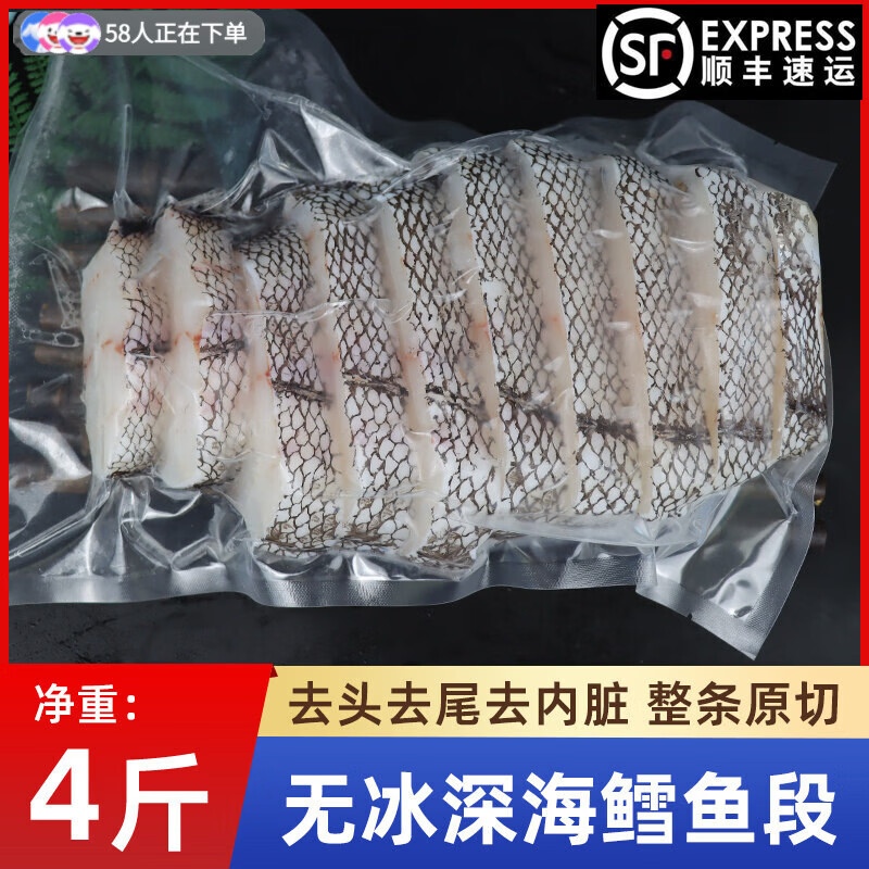 胖东来超市代购同款俄罗斯深海鳕鱼块中段片排原切尾段新鲜冷冻商 无冰整条2斤切片(去头去尾)*2条
