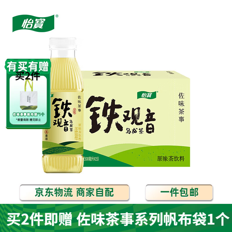 怡宝佐味茶事铁观音原味茶饮料500ml 15瓶茶香本味乌龙茶 25年8月起产 铁观音乌龙茶 500mL*15瓶