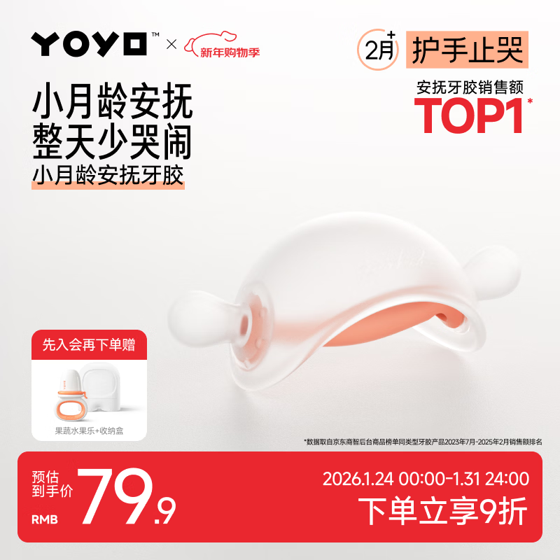 佳尔优优牙胶婴儿口欲期2-3-6个月以上磨牙棒防吃手宝宝安抚小月龄硅咬胶