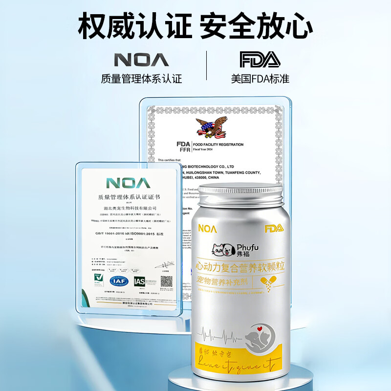 弗福（Phufu）猫咪益生菌狗狗宠物软骨素辅酶Q10乳铁蛋白维生素赖氨酸牛磺酸nmn 心动力复合营养软颗粒  60粒/瓶