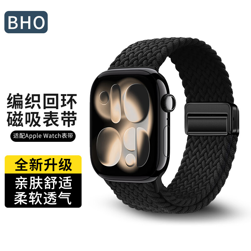 BHO适用苹果手表表带apple watch s11/ultra3/s10/se3编织回环表带iwatch s9/8/7/6尼龙磁吸扣手表带