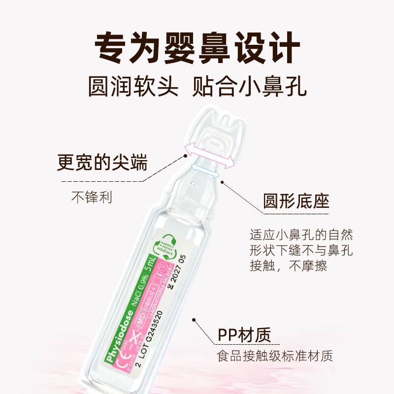 physiodose法适宝生理盐水婴儿洗鼻水儿童雾化鼻塞鼻喷清洗滴剂海盐水进口 环保升级植物包装 40支装