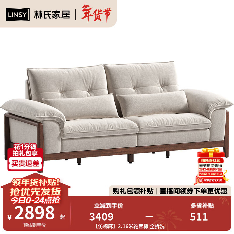 林氏家居实木沙发防猫抓布艺沙发客厅2025新款小户型可拆洗仿棉麻BS619 【仿棉麻】2.16米驼茸棕|全拆洗