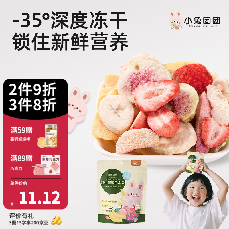 布拉粉小兔团团益生菌冻干水果脆片无添加白砂糖水果干儿童营养零食 1袋