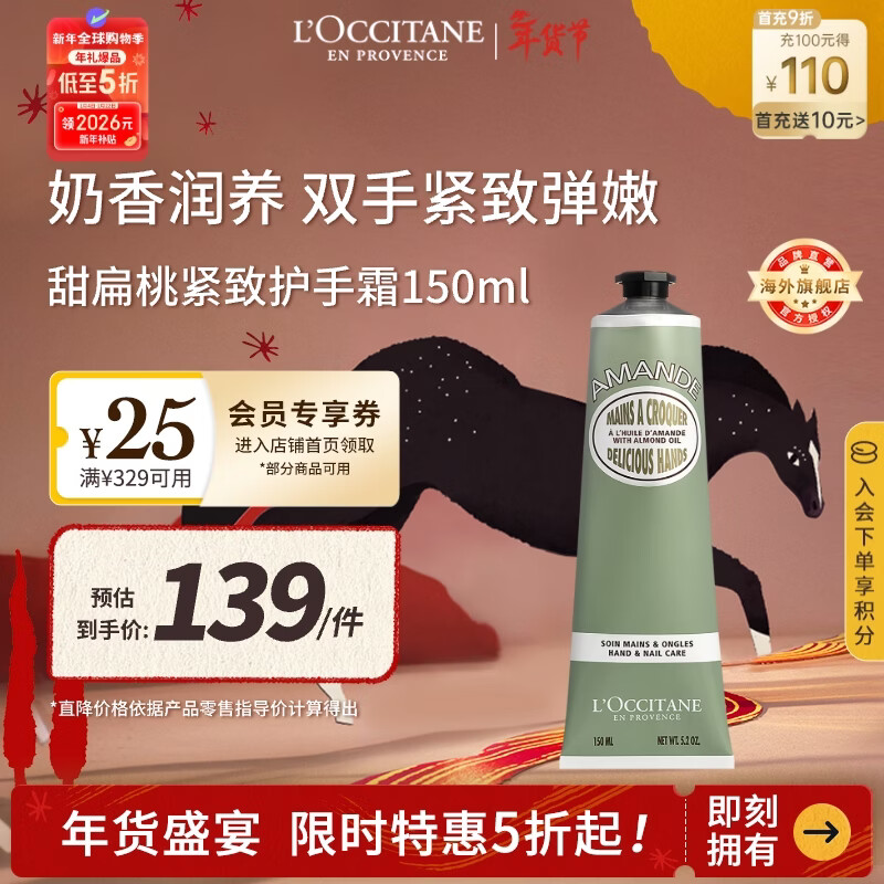 欧舒丹甜扁桃护手霜150ml紧致肌肤滋润不黏腻保湿法国进口新年礼物